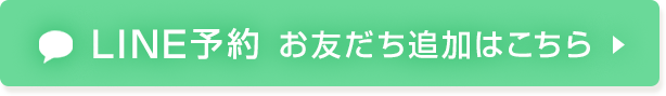世田谷区弦巻 つるまき整骨院のLINE予約